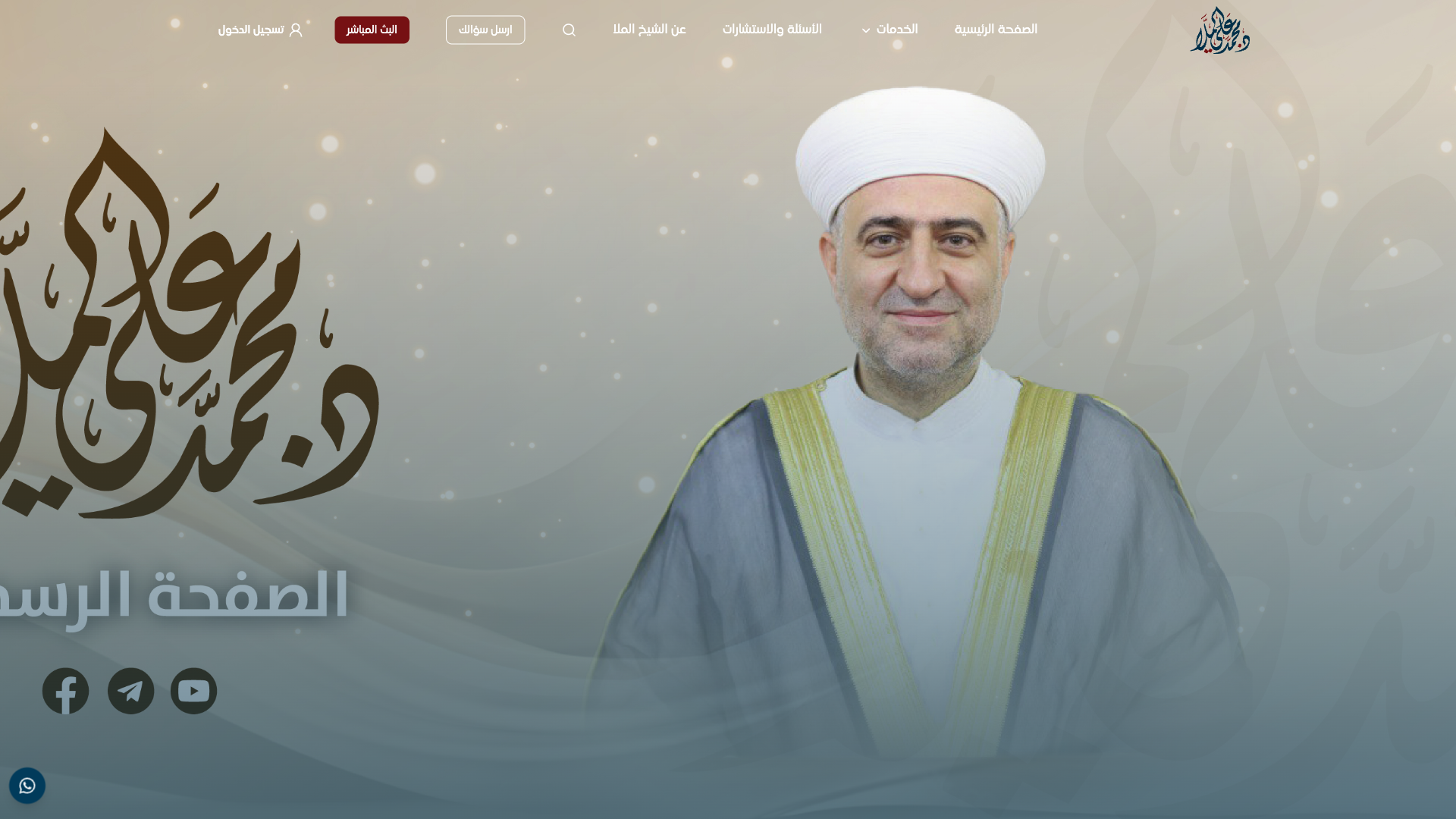 Islamic Scholar Website