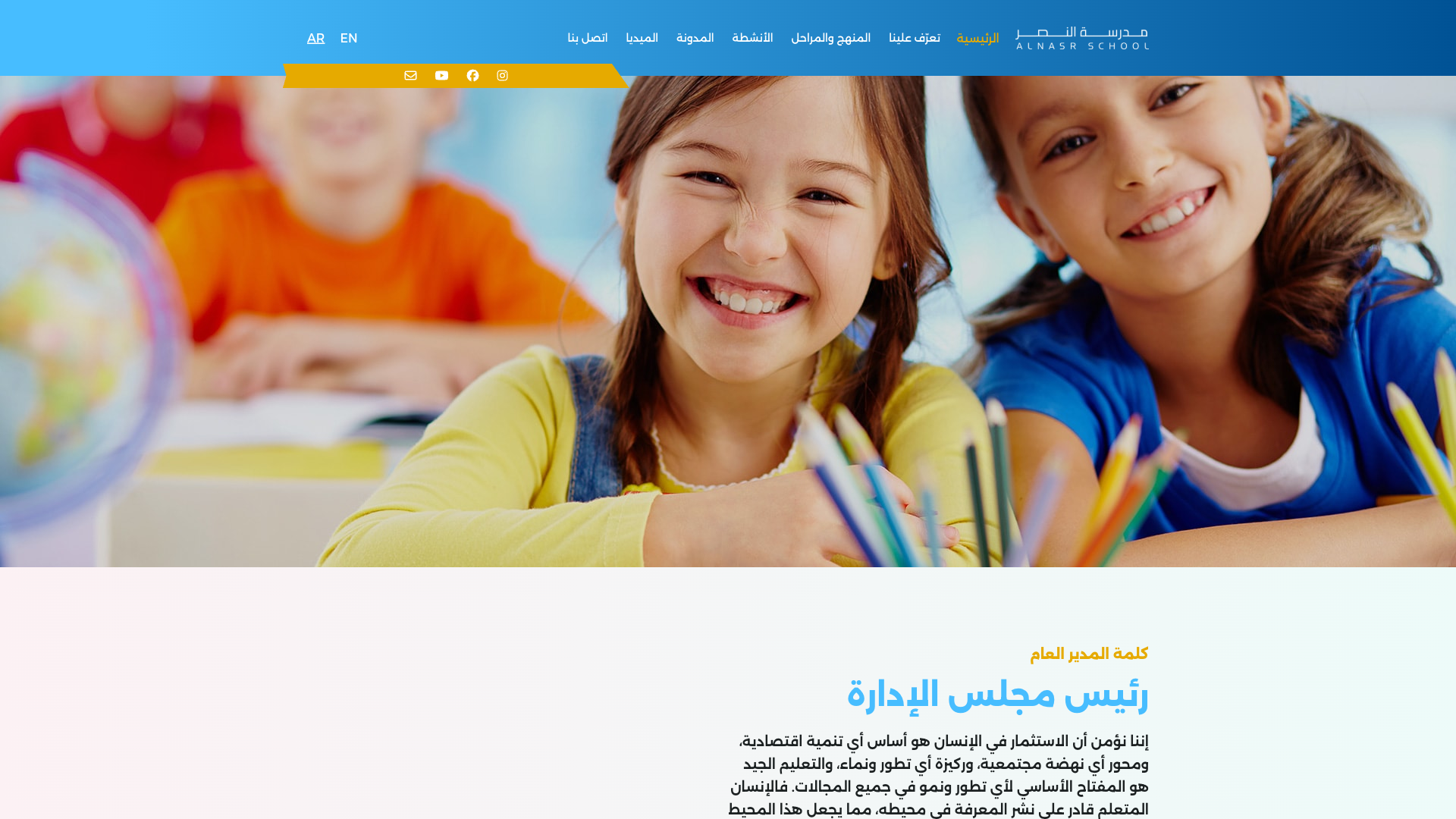 Al Nasr School