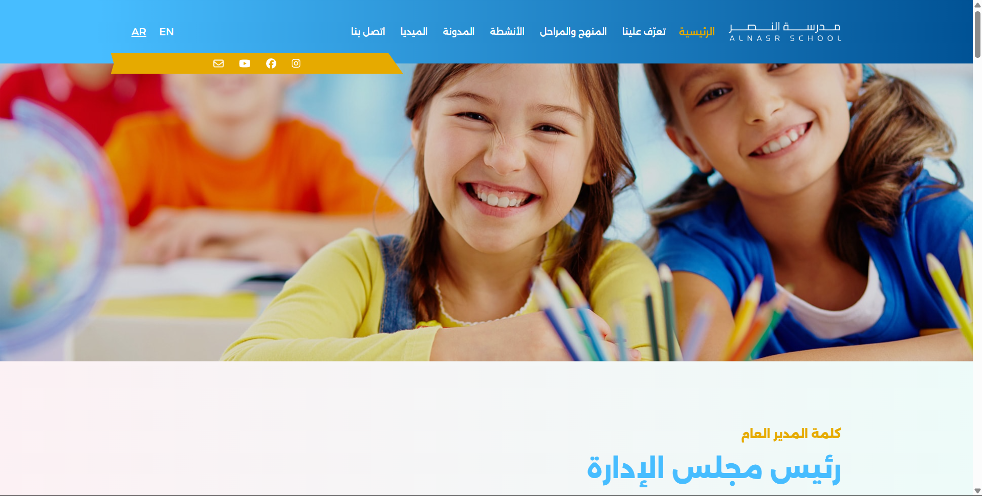 Al Nasr School