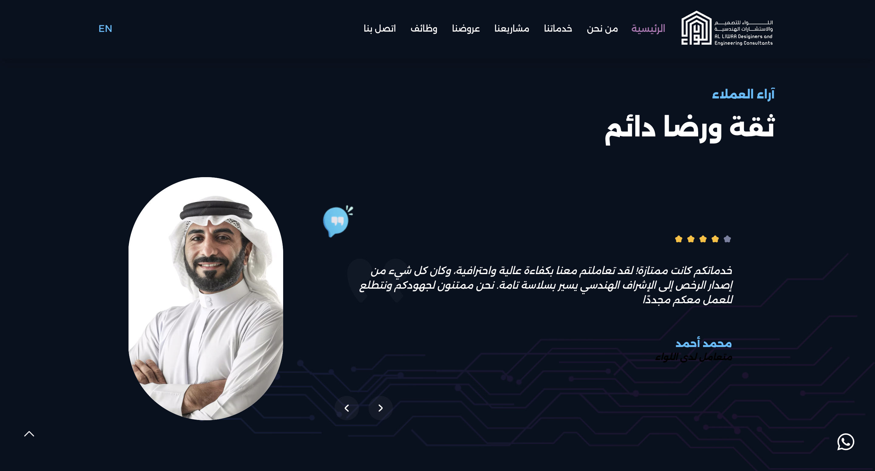 Al Liwaa Consultancy