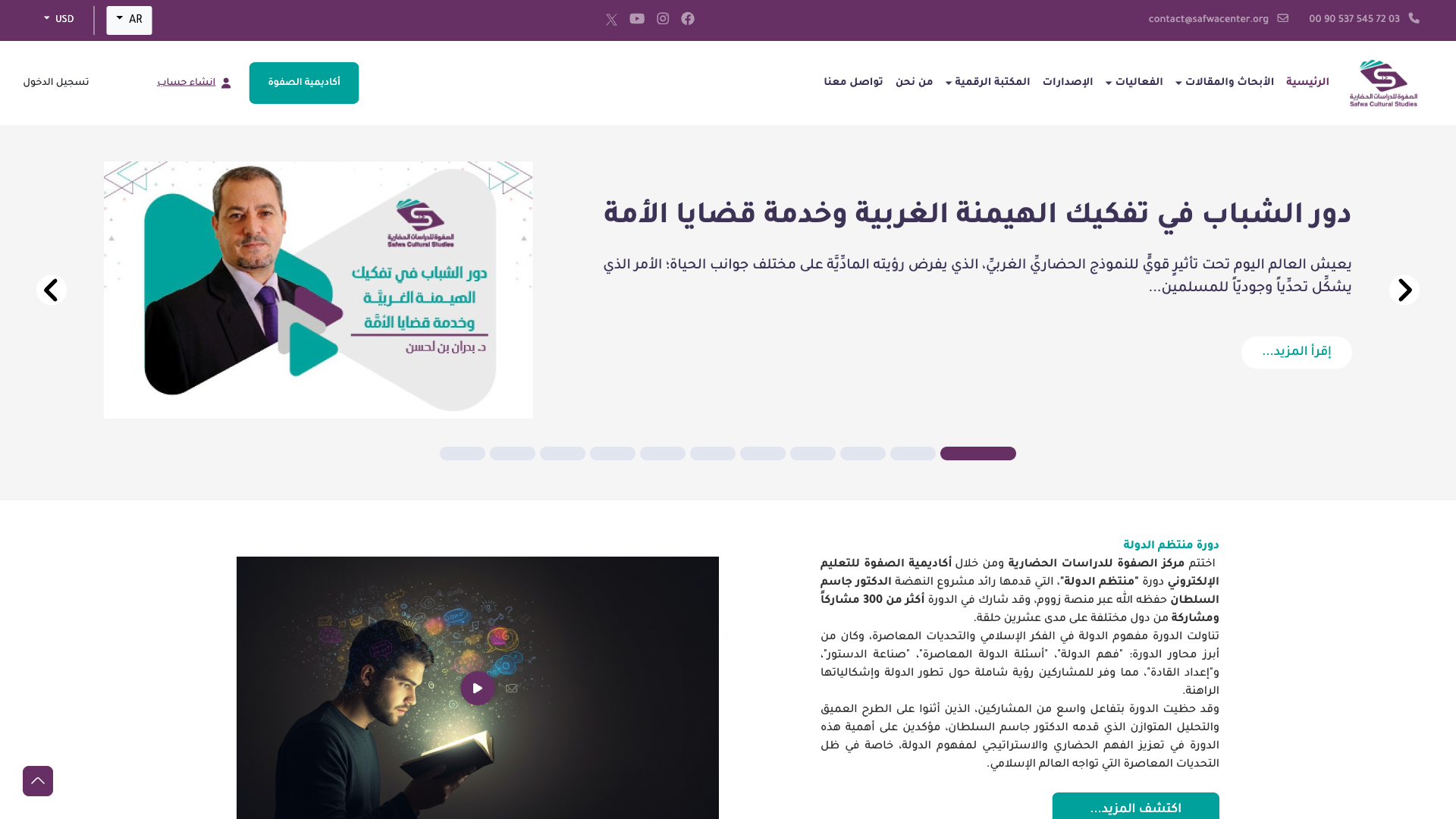 Safwa Center for Civilizational Studies