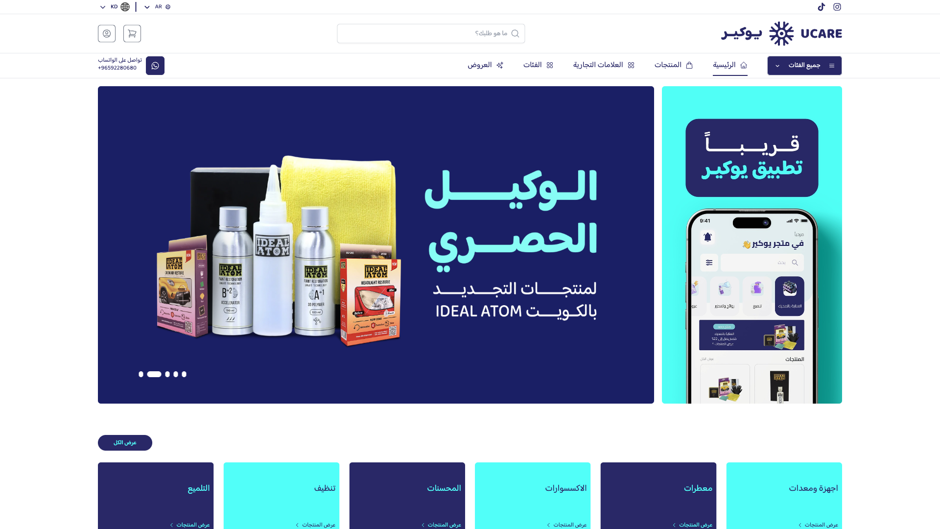 UCare Store