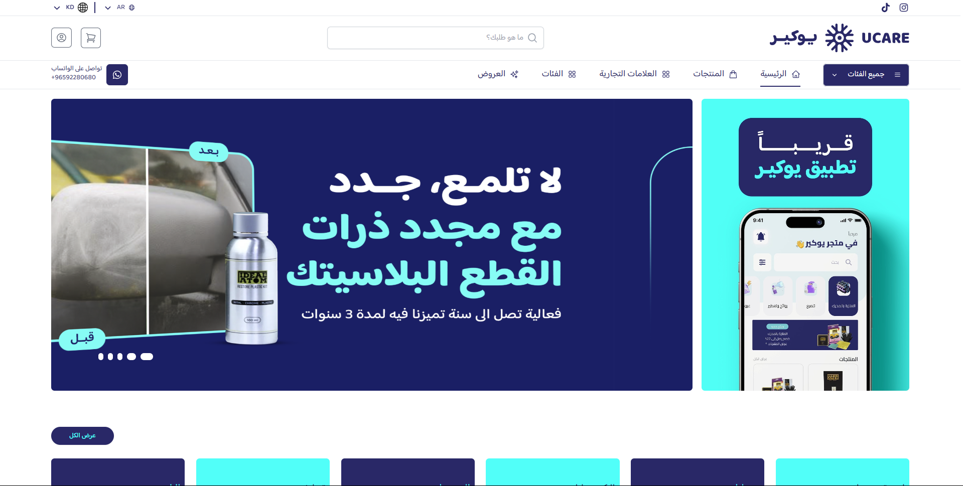 UCare Store